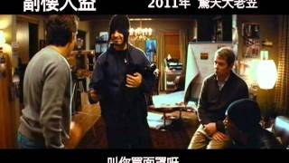 Tower Heist 劏樓大盜 [HK Trailer 香港版預告]