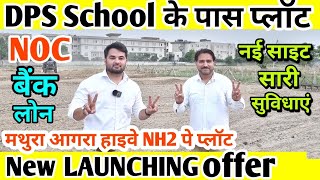 बैंक लोन के साथ किश्तों में 98188 07505🔥Plots in Delhi NCR | Plots In Palwal | Plots In Delhi