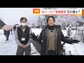 “今季最強寒波”で約40センチ積雪の岐阜・白川郷 　20日の「夜8時くらいから大粒の雪に」【中継】