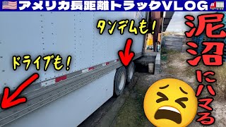 【トレーラー故障】信号まちから動けない！客先で泥沼にハマる！エアー漏れでシフトチェンジできない！30分格闘したあと奇跡の方法で脱出！2024年10月22日 | 🇺🇸アメリカ長距離トラックVLOG🚚