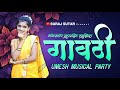 गावठी सुपरहिट साँग 🌀 NONSTOP GAVTHI SONG 💯 MARATHI INSTRUMENT MUSIC 🌟 UMESH MUSICAL PARTY