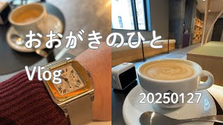 20250127 窓際コンサル、コーヒー好きそして腕時計好き Vlog | Day for Coffee lover and Wrist Watch addicted