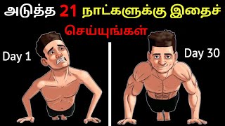 PUSH UP WORKOUT || PUSH UP எப்படி செய்வது || Time For Greatness Tamil