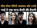 CA Topper Nandini Agarwal Exclusive Interview, बताया कैसे घर पर रहकर की तैयारी | NBT