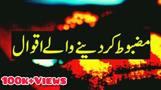 Best Collecttion Aqwal e zareen in Urdu | Best Quotes in Hind | Golden words in urdu |aqwal e zaren