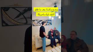 #funnyvideo #اكسبلور #shortvideo #تيك_توك #funny #tiktok #تيك_توك