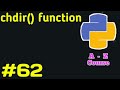 Change working directory with OS chdir( ) function