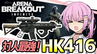 【アリブレ】対人最強H416！激ウマ100万レイド編【VOICEROID実況・Arena Breakout Infinite#3】