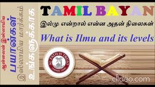 இல்ம் கல்வி துவங்கும் முன் என்ன தேவை What is required before starting Ilm education