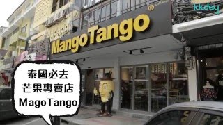 KKday【泰國超級攻略】泰國必吃Mango tango