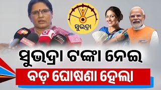 Subhadra Yojana New Update 2025 - Subhadra Yojana Money Odisha - Subhadra Yojana Installment