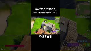 これはやばすぎる #フォートナイト #fortnite  #fortniteclips  #fortniteshorts  #funny  #short  #shorts