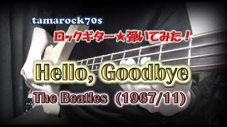 The Beatles『Hello, Goodbye』を弾いてみた！【Bass】