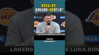 東契奇湖人首秀！詹姆斯這幾個小細節真的太暖了#體育  #nba #籃球