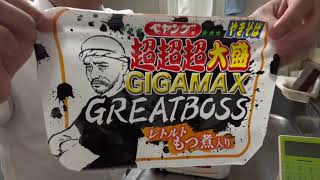 ペヤング超超超大盛GIGA MAX GreatBossレトルトもつ煮入り