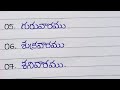 తెలుగులో వారం రోజుల్లో వరాలు వరములు తెలుగులో