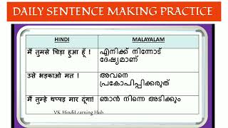 Spoken Hindi in Malayalam | ആർക്കും പഠിക്കാം |Simple and Easy Tricks |ധൈര്യമായി സംസാരിക്കാം ഇനി