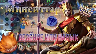 ЧРЕВОУГОДИЕ или 2 Навык Тарца (Магические шахматы)