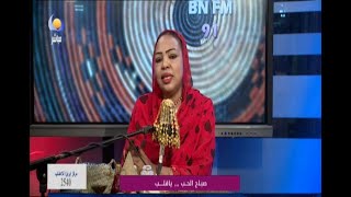 BNFM  - صباح الحب مع عفاف حسن امين -  يا قلب  - 18 06 2021