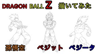 【ドラゴンボール】素人が【ibisPaint】を使って孫悟空、ベジータ、ベジット描いてみた！線画編