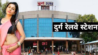 दुर्ग रेलवे स्टेशन | Durg Railway Station | Durg Junction | Chhattisgarh | Aman Tour Vlogs