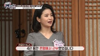 예쁘고 참하고 캐리어우먼인 며느리들 대공개! [며느리 모시기] 3회 20170505