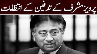 Pervez Musharraf Funeral Preparations In Karachi | Latest Updates | Samaa News