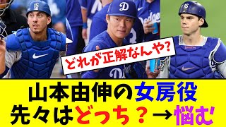 山本由伸の女房役が、先々はどっちがいいのか?悩んでしまうｗ【なんJなんG反応】【2ch5ch】