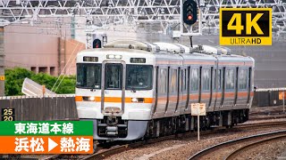 [4K Cab View] JR Tōkaidō Main Line Main Line ( Hamamatsu - Atami )