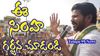 నల్లమల్ల అడివిలో రేవంత్ రెడ్డి ఎలా గర్జించాడో చూడండి || MP Revanth Reddy Super Speech In Amrabad