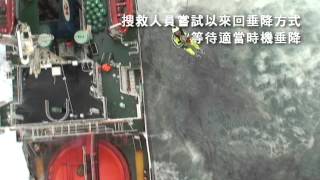 泰國籍「OBBRON」貨輪於澎湖海域擱淺 內政部空勤總隊搜救過程 101年2月20日