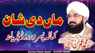 Maa Di Shan. Hafiz Imran Aasi By Modren Sound Sialkot 03007123159