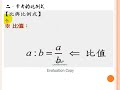 107會考衝刺 代數5 ◕‿◕✿ 配方法◎比例式運算