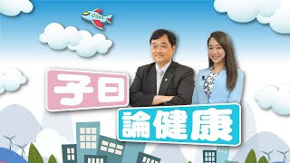 【子曰論健康 EP4】少子化、冬天容易缺血？2030恐面臨血荒...