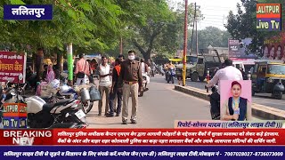 Lalitpur Live Tv ललितपुर पुलिस अधीक्षक कैप्टन एमएम बेग द्वारा आगामी त्योहारों