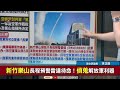 【@94politics 】回應中共軍演第一擊！樂山鋪路爪雷達24小時偵蒐！李正皓：國軍準備了40年美軍進駐 情資回傳印太司令部│政常發揮