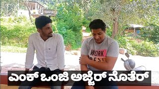 ಎಂಕ್ ಒಂಜಿ ಅಜ್ಜೆರ್ ನೊತೆರ್ 😂😂 | Tulu comedy video | jollypeople | comedy video