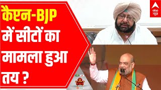 Punjab Elections 2022: BJP forms alliance with Punjab Lok Congress \u0026 SAD