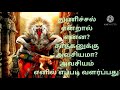 துணிச்சல் என்றால் என்ன சாதகனுக்கு அவசியமா அவசியம் எனில் எப்படி வளர்ப்பது