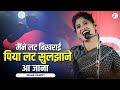 मैंने लट बिखराई....Kavyitri Nisha Pandit