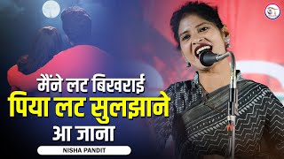 मैंने लट बिखराई....Kavyitri Nisha Pandit