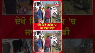 ਦੇਖੋ ਕਿਵੇਂ ਟਰੱਕ 'ਚ ਜਾ ਵੱਜੀ ਗੱਡੀ  | Road Accident News Jalalabad | N18S