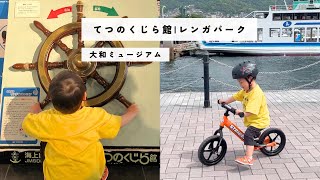 大和ミュージアム周辺へおでかけ🚲広島県呉市[VLLO Studio]