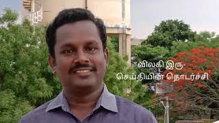 விலகி இரு- பாகம்- 2 Jesus speaks Ministries Aruppukkottai