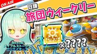 【メイプル】6次転職予習しながら痕跡集めとか。【初見歓迎/maplestory/メイプルストーリー/雑談/NEWAGE】