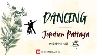 【泰国Pattaya】Jomtien Beach Pattaya 2024 -- Dancing on beach ｜芭提雅中天海灘 -- 舞動 ｜Dancing Thailand | 海邊生活