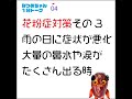 花粉症対策３　雨の日に悪化する時の対処