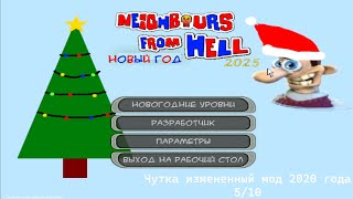 КАК ДОСТАТЬ СОСЕДА НОВЫЙ ГОД 2025 - ВСЕ НОВОЕ ЭТО ХОРОШО ЗАБЫТОЕ СТАРОЕ