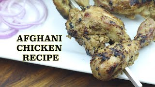 Afghani Chicken | NO OVEN अफगानी चिकन तंदूरी Tandoori Chicken Afghani hindi