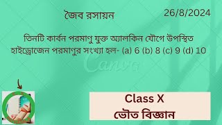 তিনটি কার্বন পরমাণু যুক্ত অ্যালকিন যৌগে উপস্থিত হাইড্রোজেন পরমাণুর সংখ্যা হল- (a) 6 (b) 8 (c) 9